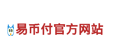 易币付人工电话-智能家居品牌